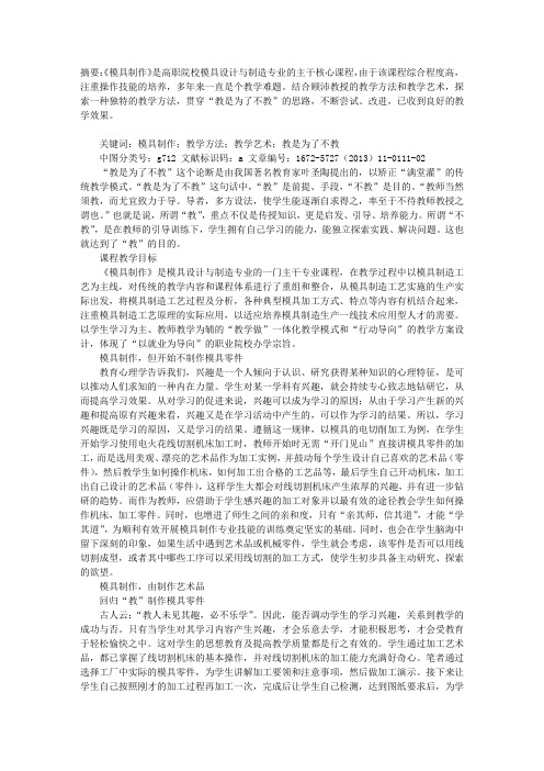 “教是为了不教”理论在《模具制作》课程教学中的应用