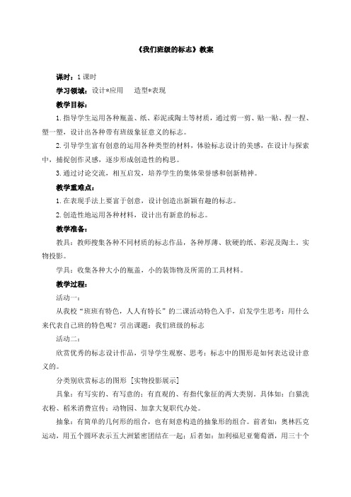 小学美术三年级《我们班级的标志》教案