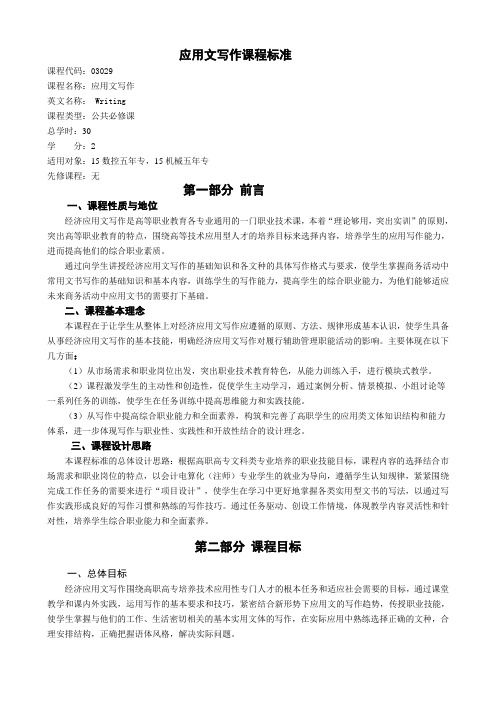 15应用文写作课程标准