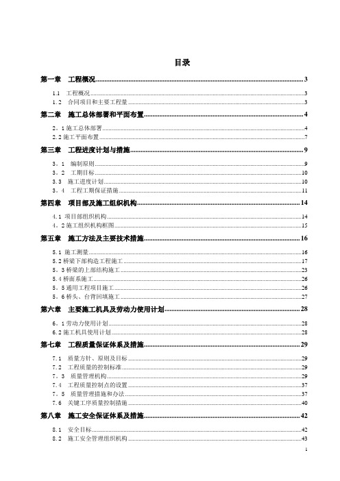 桥梁工程施工组织设计(带附表)【范本模板】