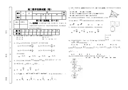 高二数学竞赛试题