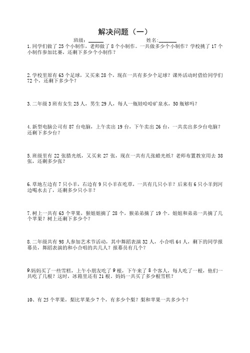 二年级上册两步计算应用题---加减混合