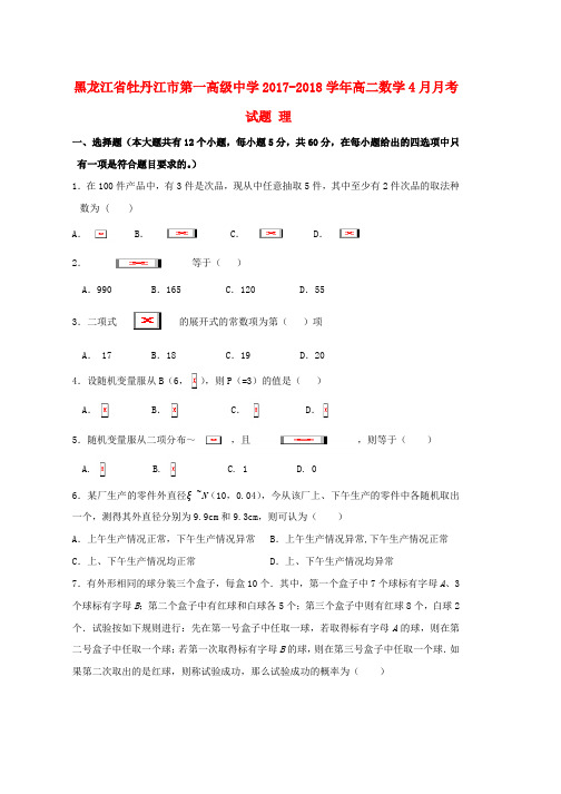 高二数学4月月考试题理(1)word版本