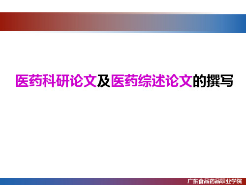 论文写作方法 PPT课件