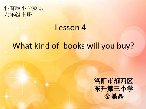 科普版三年级起点六年级上册英语《Lesson 4 What kind of books will you b》(一等奖课件)
