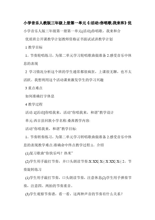 小学音乐人教版三年级上册第一单元《(活动)你唱歌,我来和》优