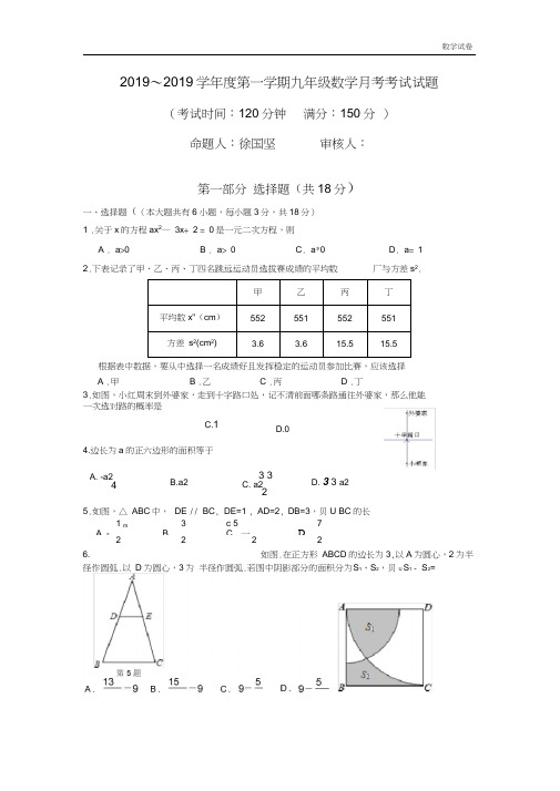 泰州实验中学附属初中2019年秋九年级上第二次月度检测试题