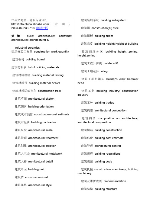中英文对照：建筑专业词汇