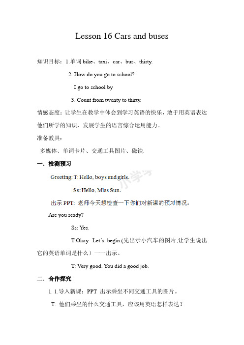 Lesson 16 Cars and Buses(优质教案4)