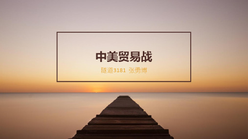 中美贸易战