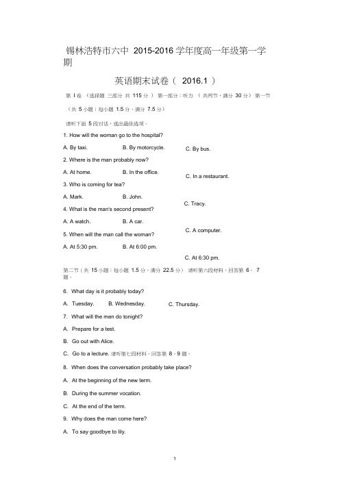 【英语】内蒙古锡林浩特市六中2015-2016学年高一上学期期末考试