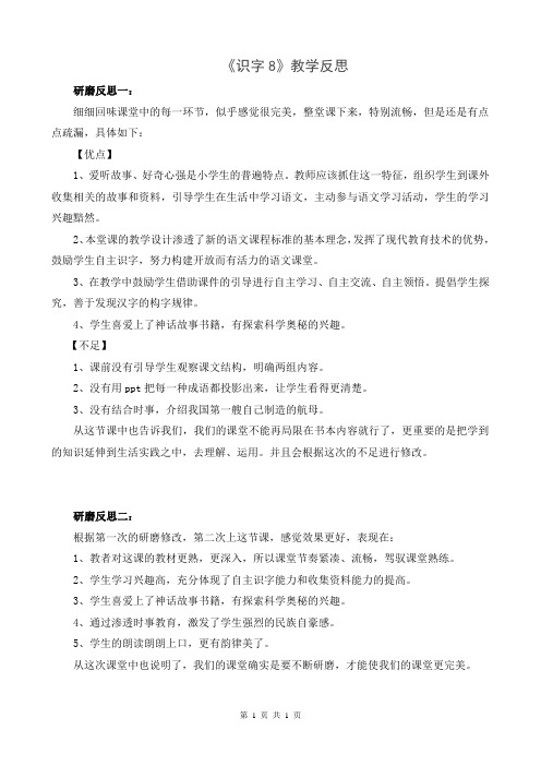 识字八反思