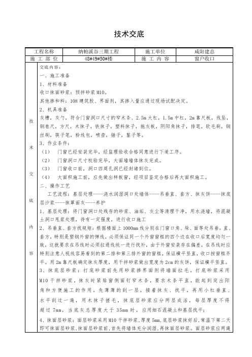 (HPT-39)窗户收口技术交底 - 副本