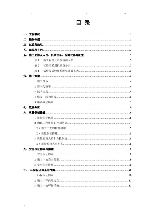 路基换填石渣试验段施工方案