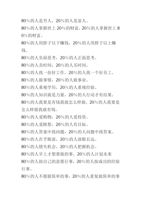 8020哲理