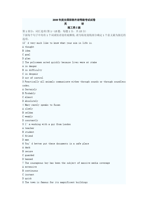 职称英语真题-理工类C级2009年
