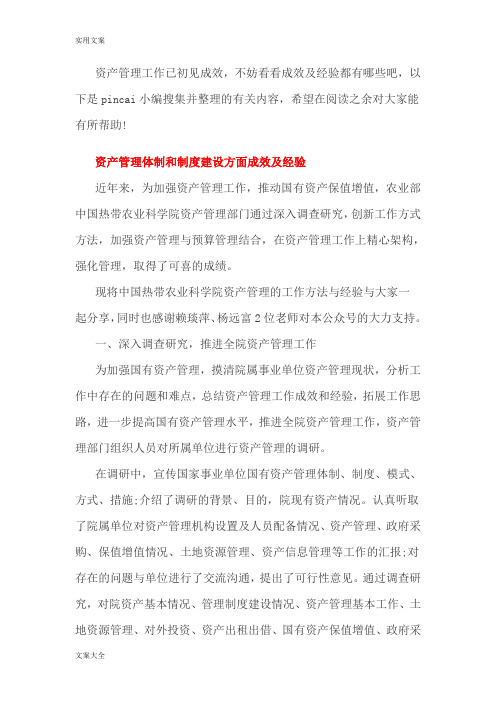 资产管理系统体制方面存在地问题及原因