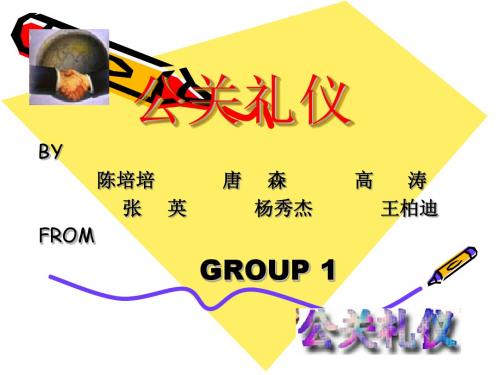 公共关系礼仪讲解(总课件)