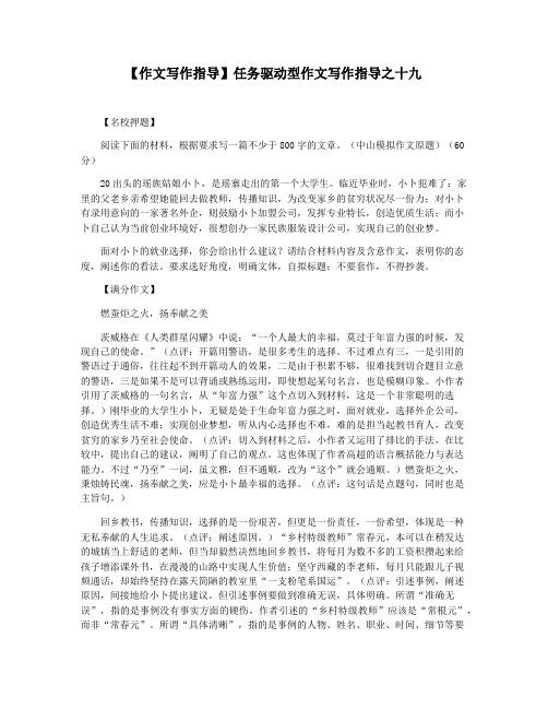 【作文写作指导】任务驱动型作文写作指导之十九