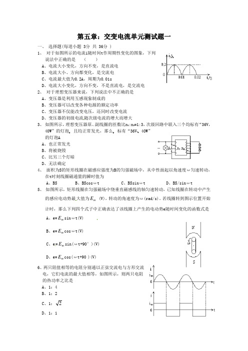 人教版物理选修3-2同步练习-第5章《交变电流》1 