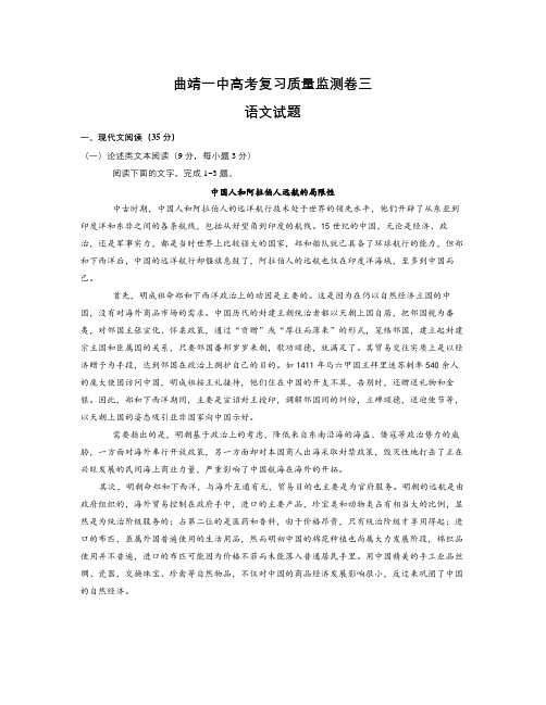云南省曲靖市第一中学2018届高三上学期第三次月考语文试题Word版含答案