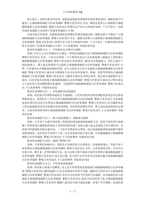 正确的跳绳减肥方法春季减肥警惕8大饮食误区