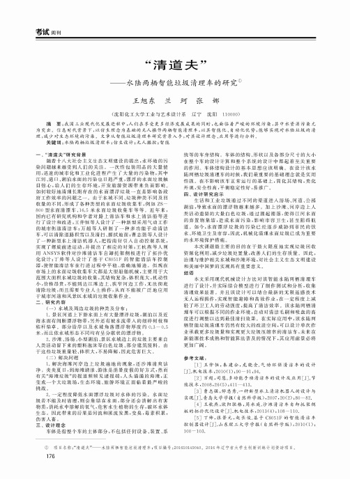 “清道夫”——水陆两栖智能垃圾清理车的研究