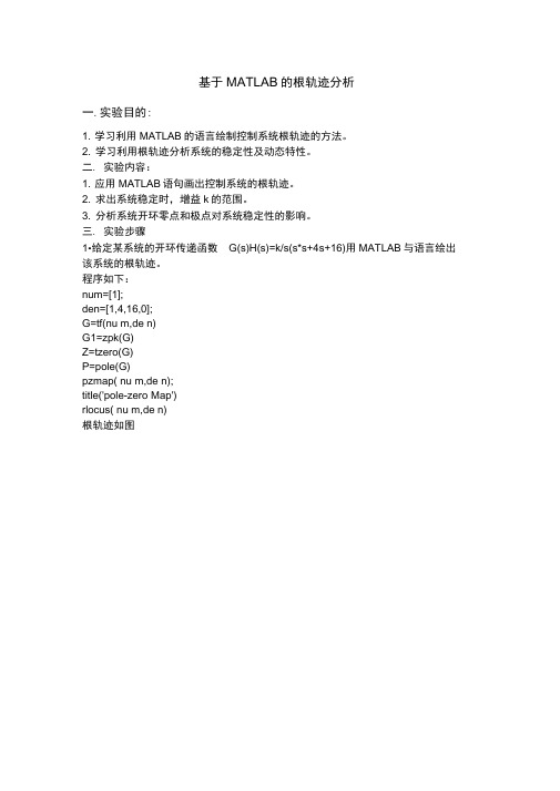 MATLAB的根轨迹分析