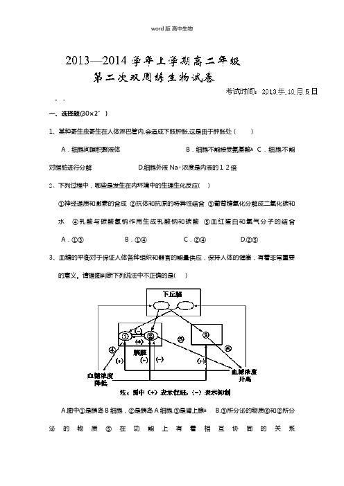 湖北省沙市中学最新高二10月第二次双周练 生物试题 word版含答案