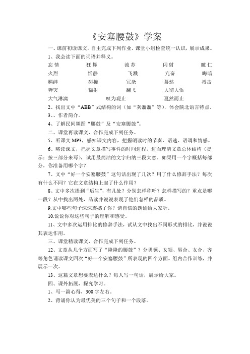《安塞腰鼓》导学案