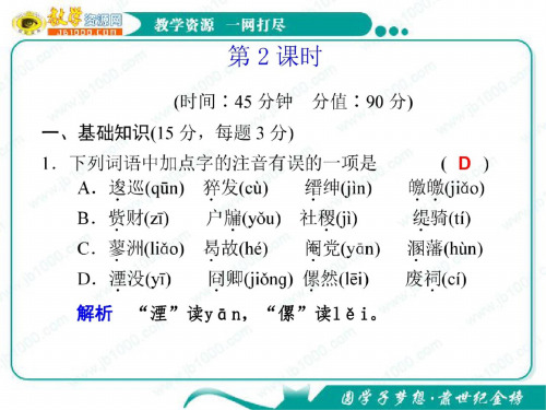 语文：第二专题《五人墓碑记》第2课时-课件(1)(苏教版必修3)