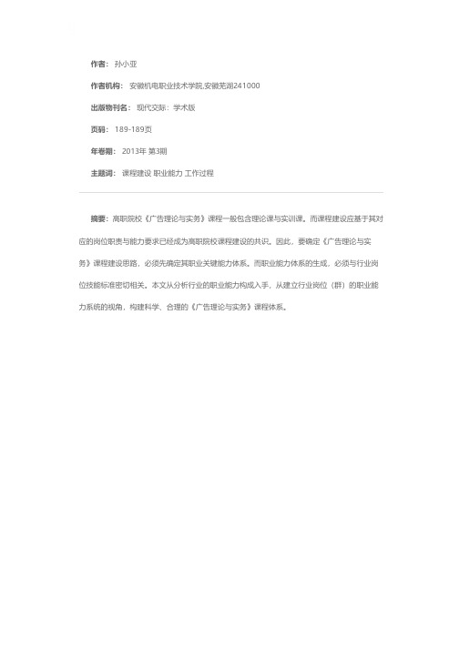 高职院校《广告理论与实务》课程建设刍议