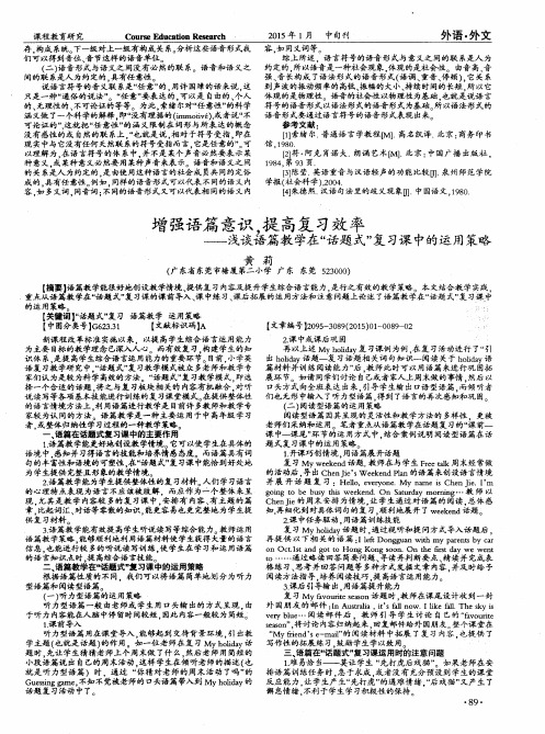 增强语篇意识,提高复习效率--浅谈语篇教学在“话题式”复习课中