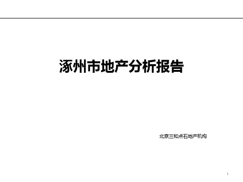 市调 PPT课件