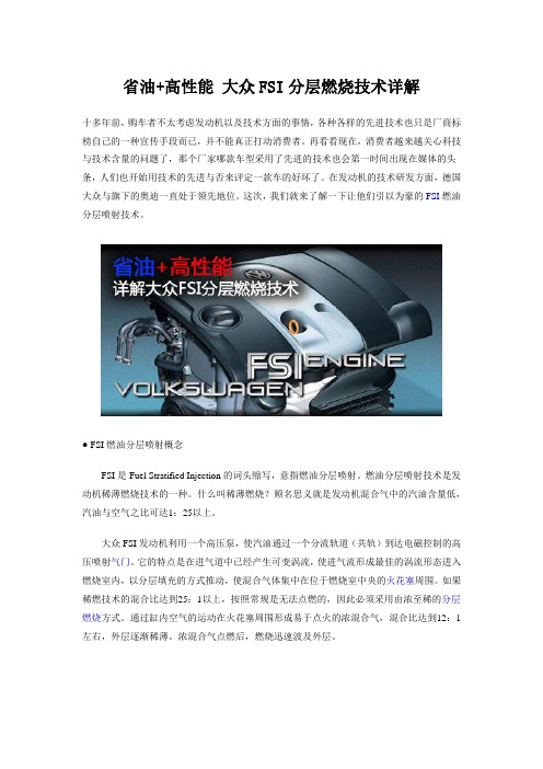 大众FSI分层燃烧技术详解