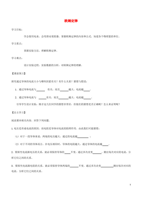 九年级物理全册 第十七章 第二节 欧姆定律导学案(新版)新人教版