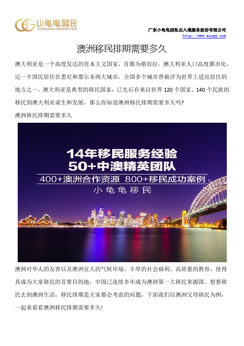 澳洲移民排期需要多久