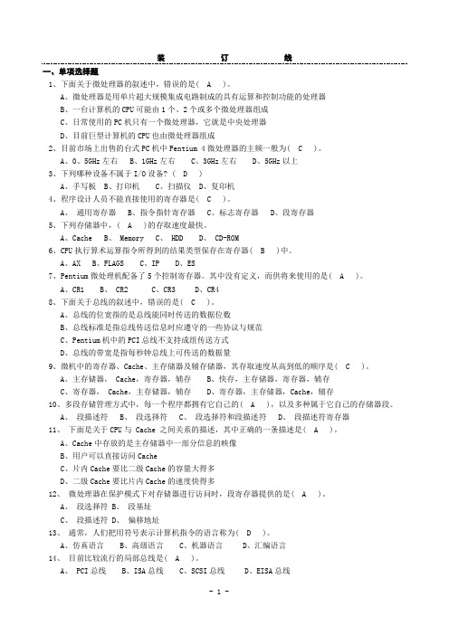 微机接口原理习题