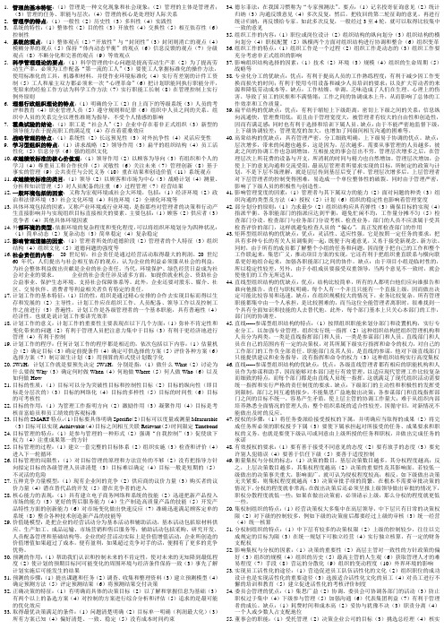 管理学原理简答题