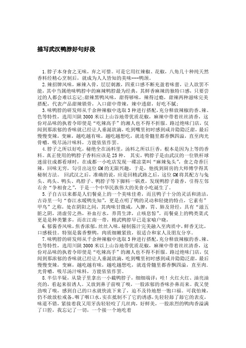 描写武汉鸭脖好句好段