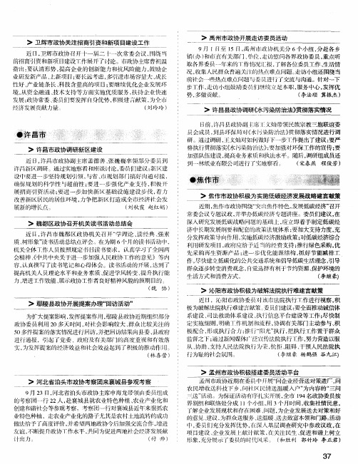 鄢陵县政协开展提案办理“回访活动”