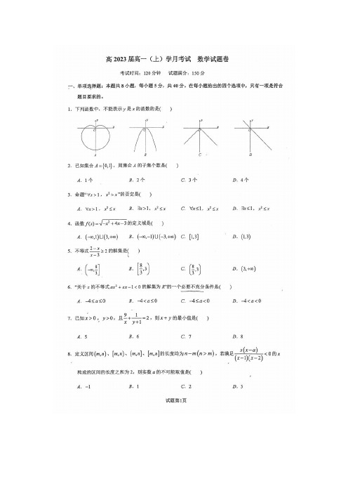 2020~2021重庆市巴蜀中学高一上学期数学10月考试含答案