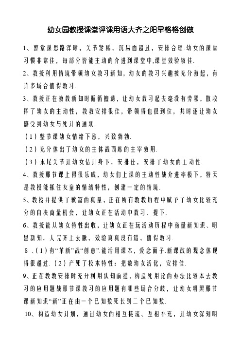 幼儿园老师课堂评课用语大全