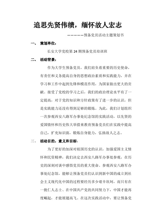 党课活动策划书