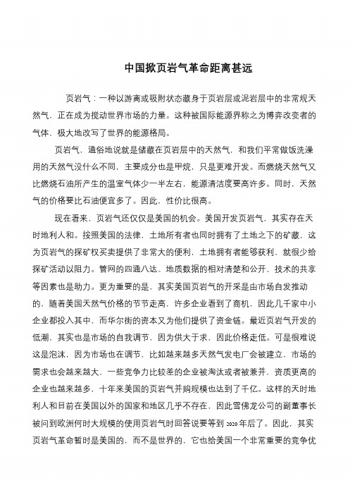 中国掀页岩气革命距离甚远