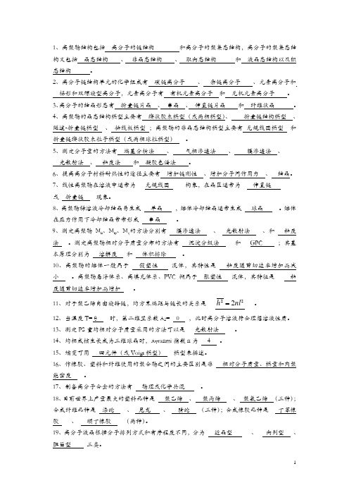 高分子物理习题集及高分子物理学习指导参考答案