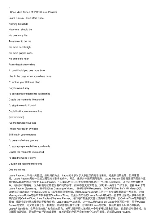 《OneMoreTime》英文歌词LauraPausini