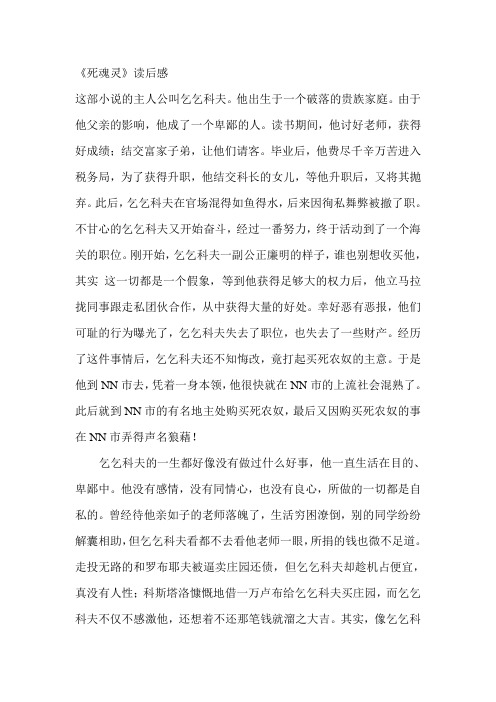 死魂灵