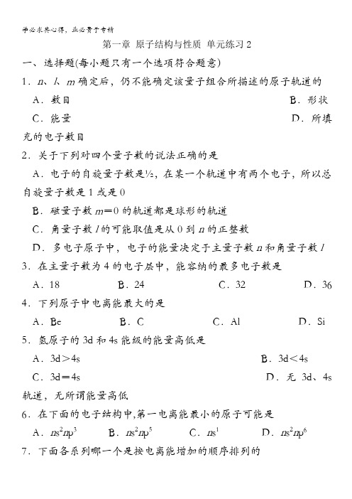 康杰中学人教版化学选修三第一章《原子结构与性质》单元练习2 含答案