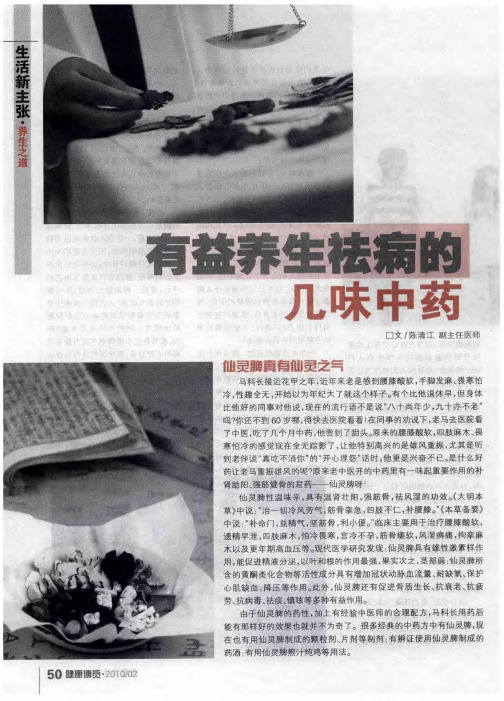 有益养生祛病的几味中药